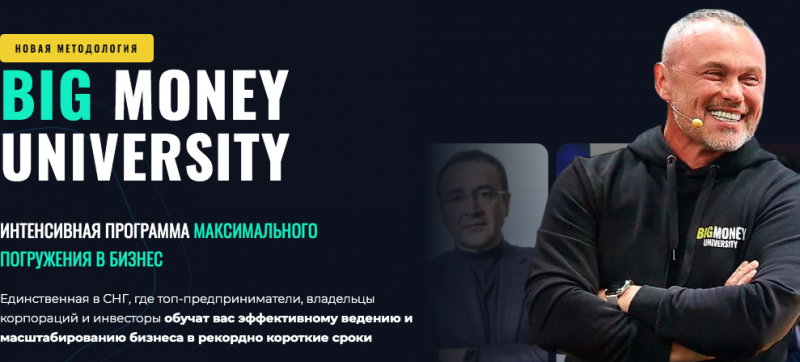 BIG MONEY UNIVERSITY сайт
