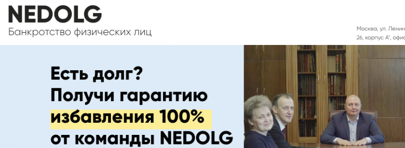 nedolg сотрудники