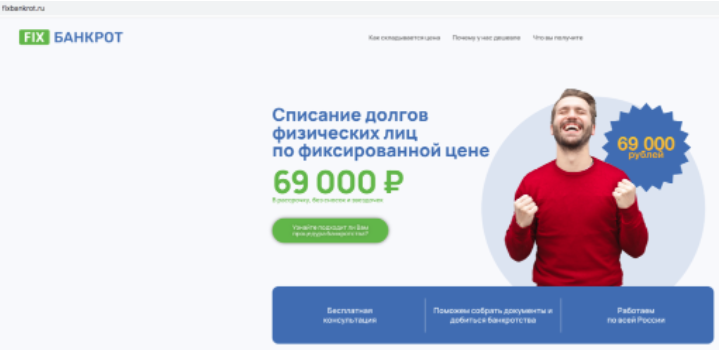 реклама fix банкрот