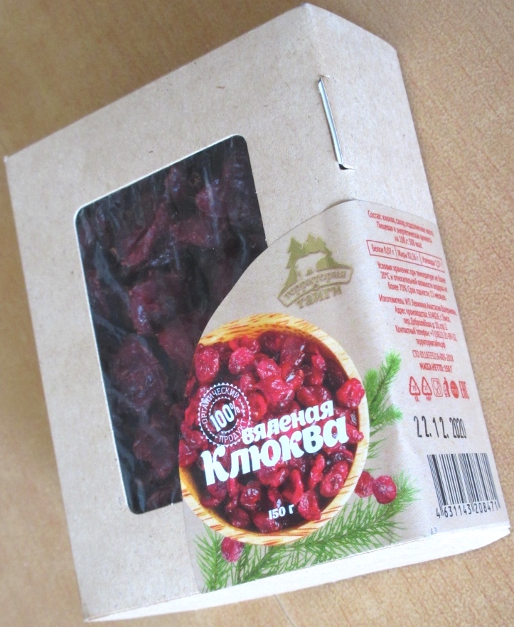 Клюква вяленая