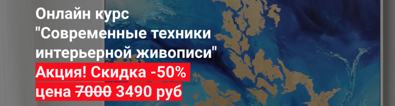 Fluidart курсы интерьерной живописи