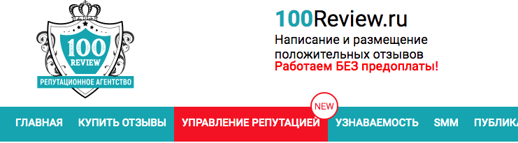 сайт агентства 100Review