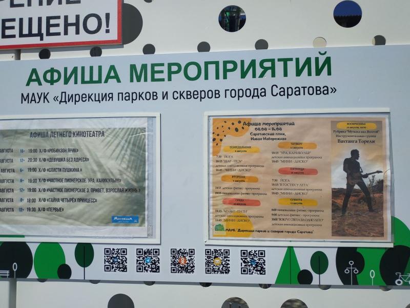 Афиша мероприятий 