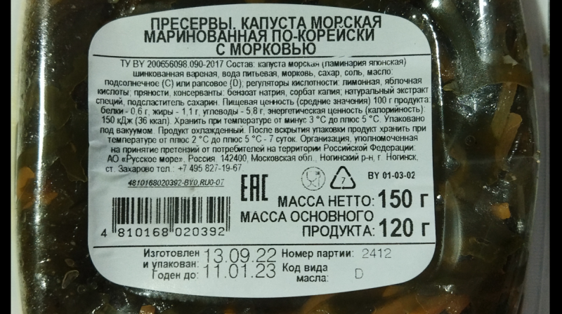 МОРСКАЯ КАПУСТА ПО КОРЕЙСКИ С МОРКОВЬЮ