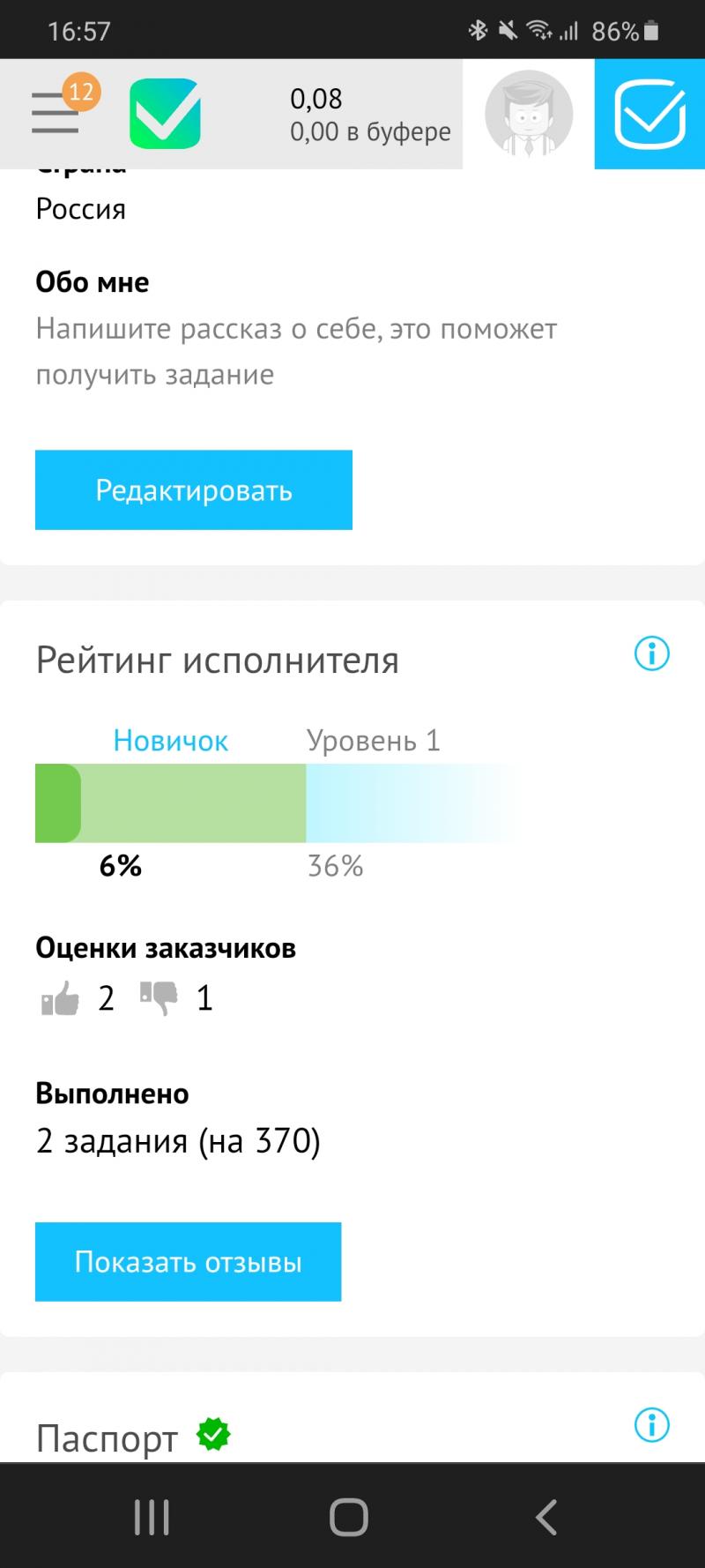 Репутация на сайте 