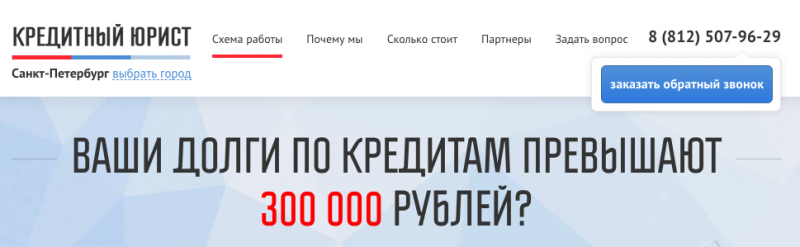 кредитный юрист сайт