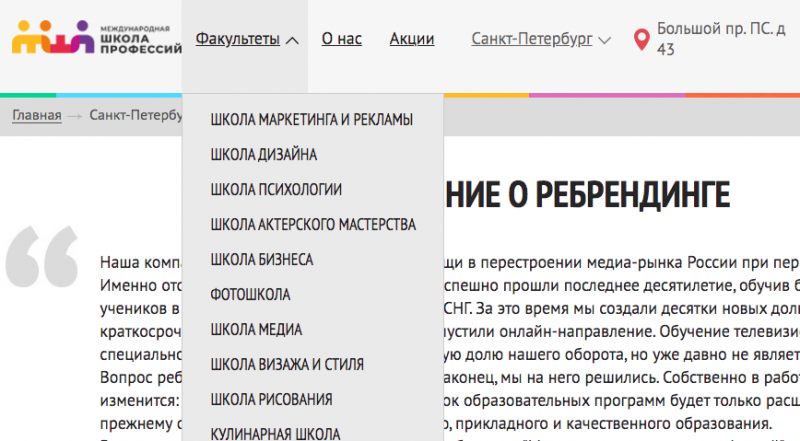 международная школы профессий