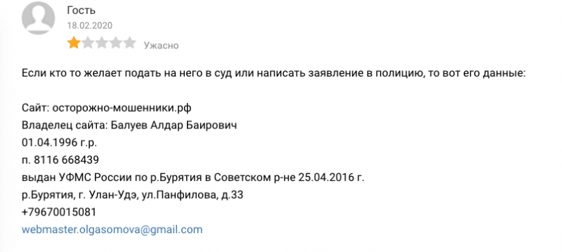 осторожно мошенники.рф