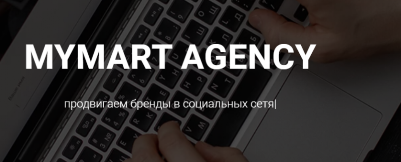 MYMART AGENCY отзывы