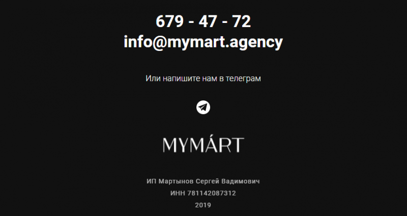 контакты MYMART AGENCY