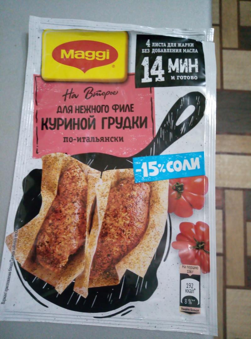 Магги на второе для нежного филе куриной грудки по-итальянски.