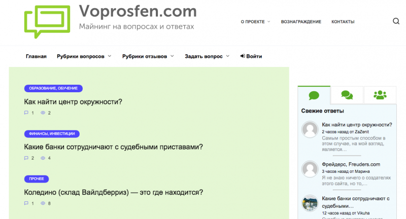 сайт Voprosfen.com