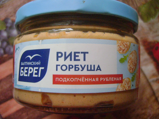 риет горбуша балтийский берег