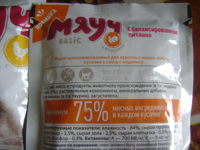 корм для кошек мяуч от ярче