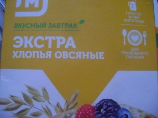 магнит экстра хлопья овсяные