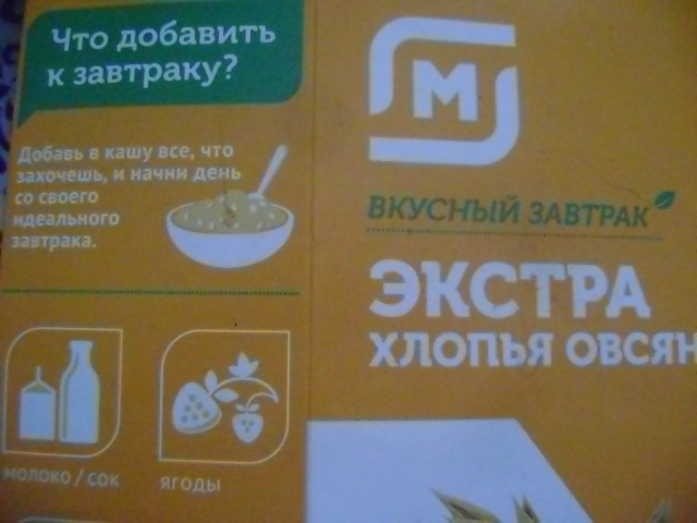 овсяные хлопья магнит