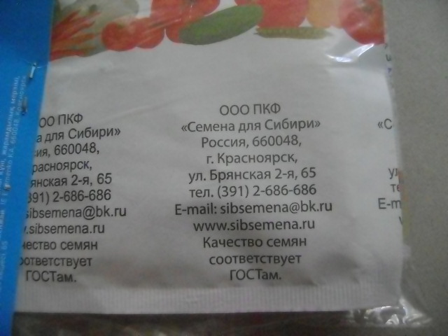 семена для Сибири