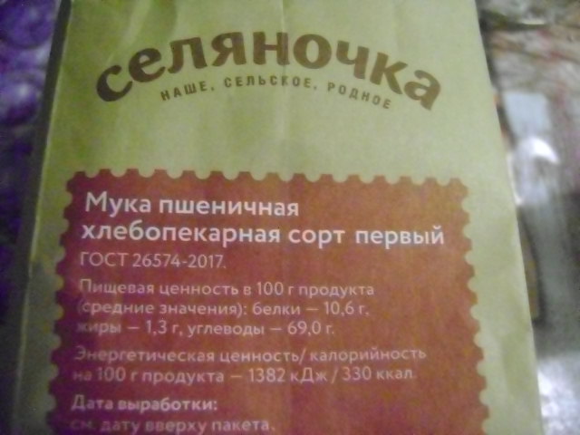 мука селяночка первый сорт