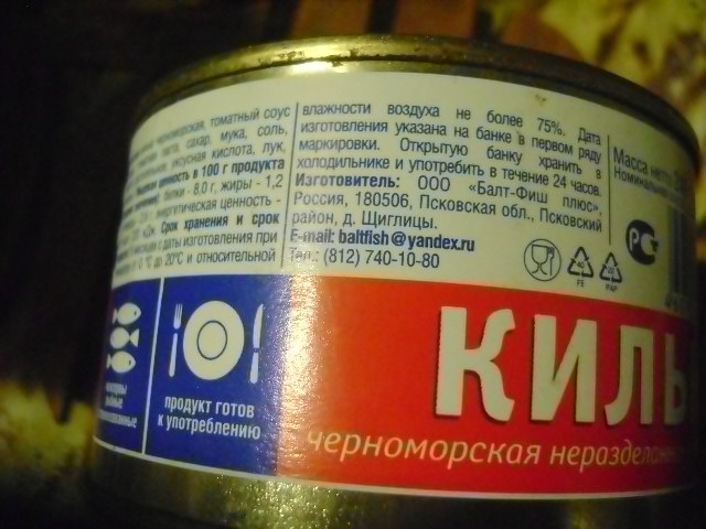 рыбные консервы килька в томате толстый боцман