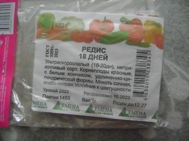 семена для Сибири