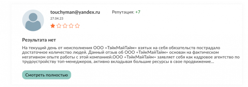 пример отзывы на сайте отзовикон