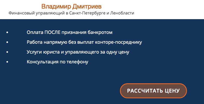 Дмитриев Владимир банкротство отзывы