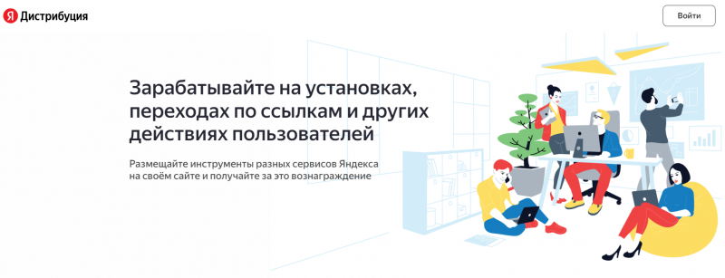 яндекс дистрибуция сотрудничество с яндексом напрямую