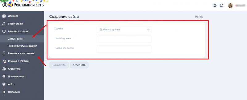 добавить сайт или приложение в рся