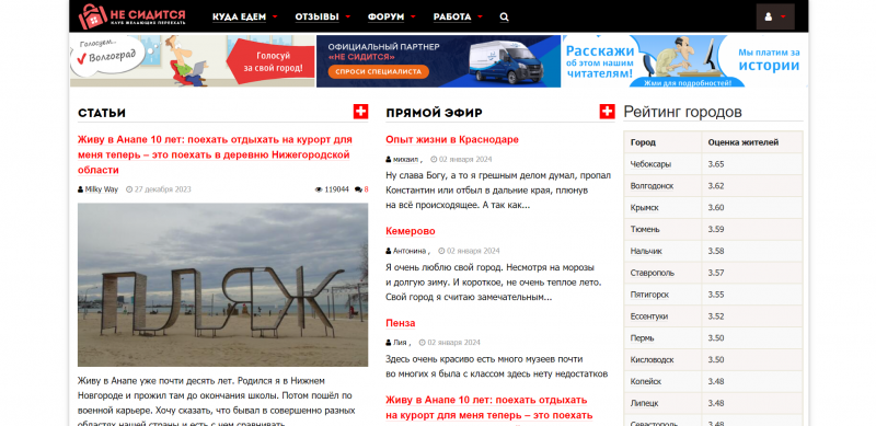 не сидится
