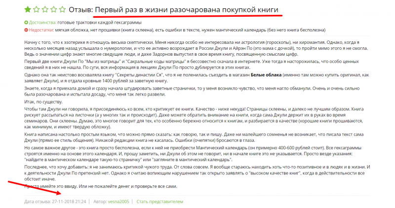 мой отзыв на книгу