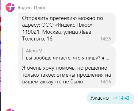 боты в чате плюса