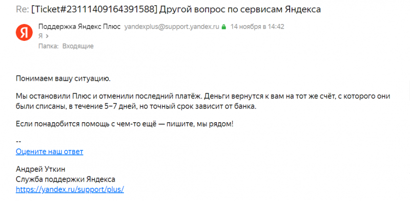 письмо что вернут деньги за подписку