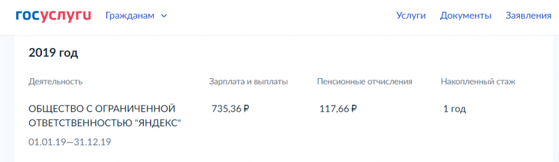 доход рся 2019