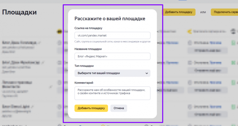площадки дистрибуции