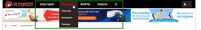 разделы сайта не сидится
