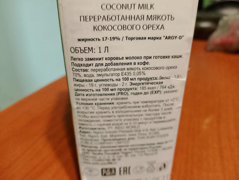 кокосовое молоко