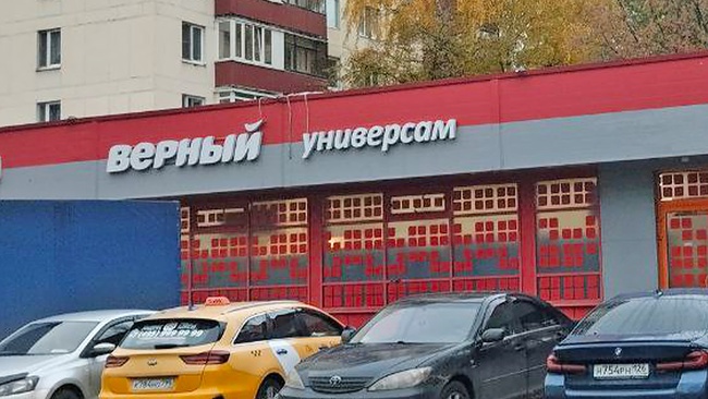 магазин верный