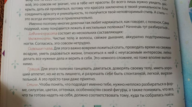 девичья красота