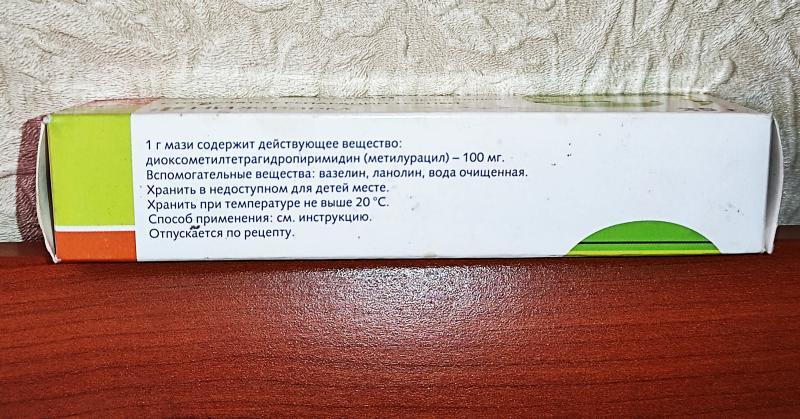 Состав мази