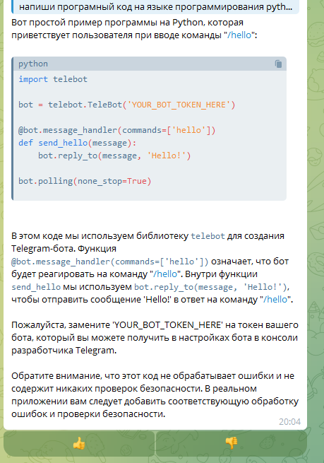 создано GigaChat