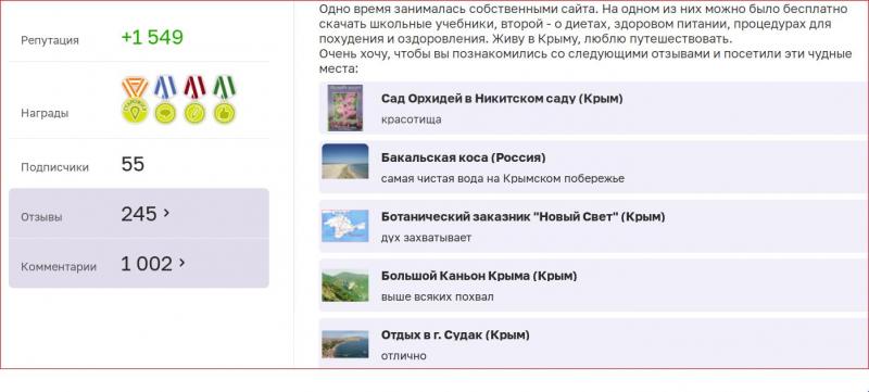 отзовик, личная страница