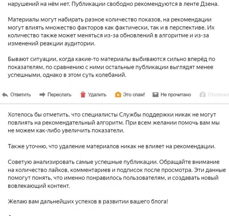 Ответ от техподдержки