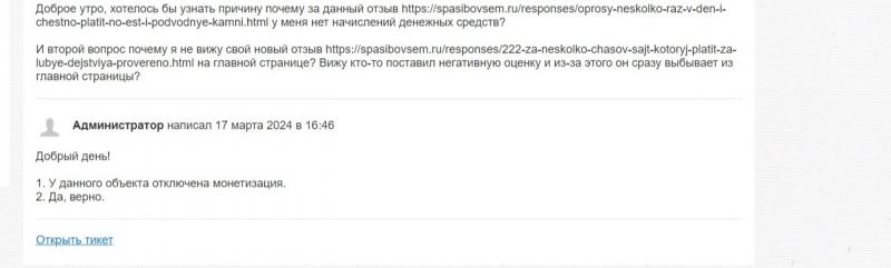 Общение с поддержкой сайта СпасибоВсем