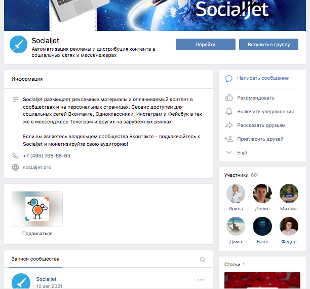группа SocialJet вконтакте