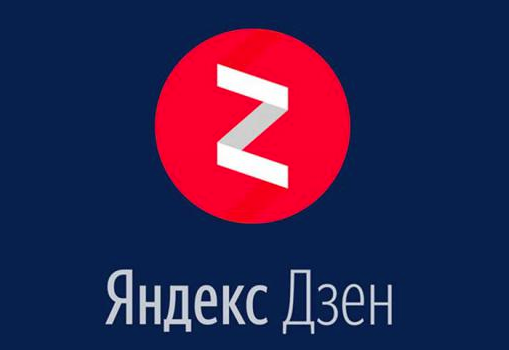 Яндекс дзен