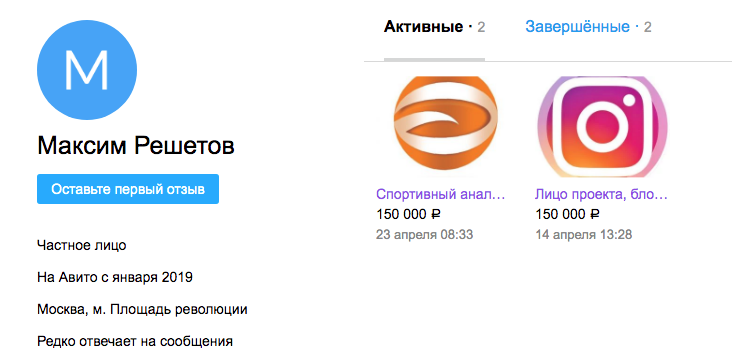 максим решетов на авито