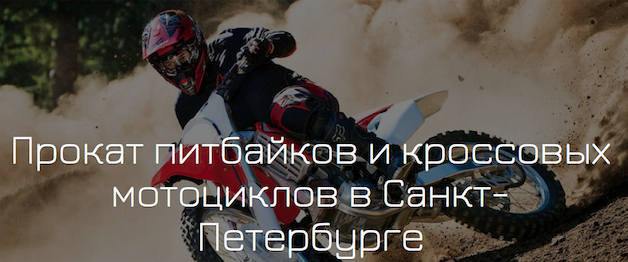 мотоклуб питкросс