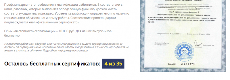 сертификат профессиональный стандарт