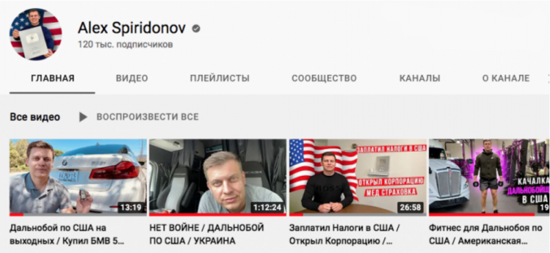 alex spiridonov блогер