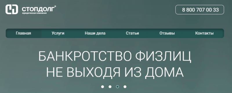 сайт Стопдолг